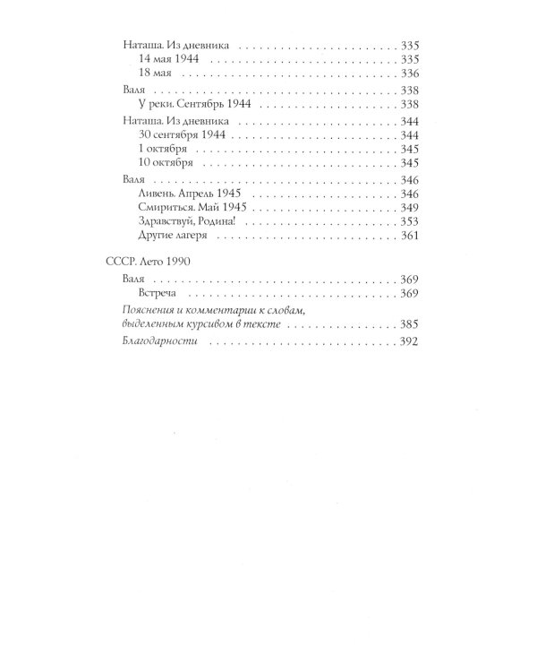 Вальхен: роман. 4-е изд