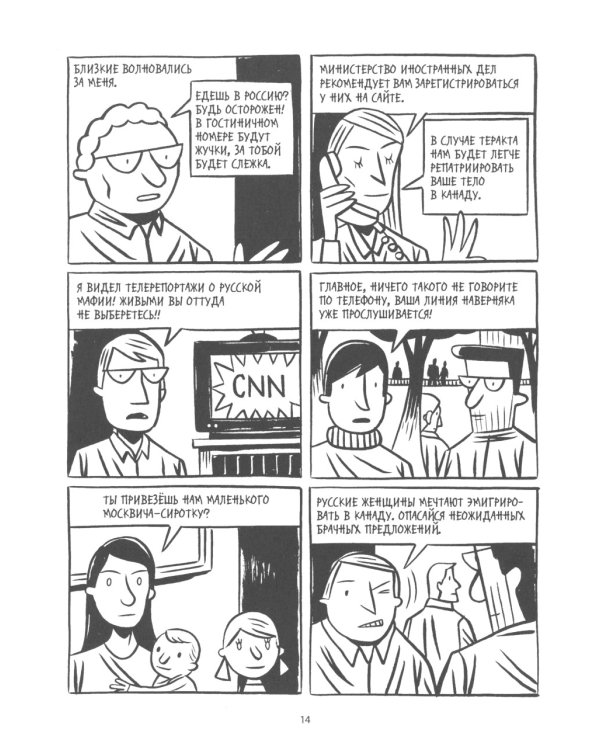 Овраги. Девять дней в Санкт-Петербурге: графический роман. 2-е изд