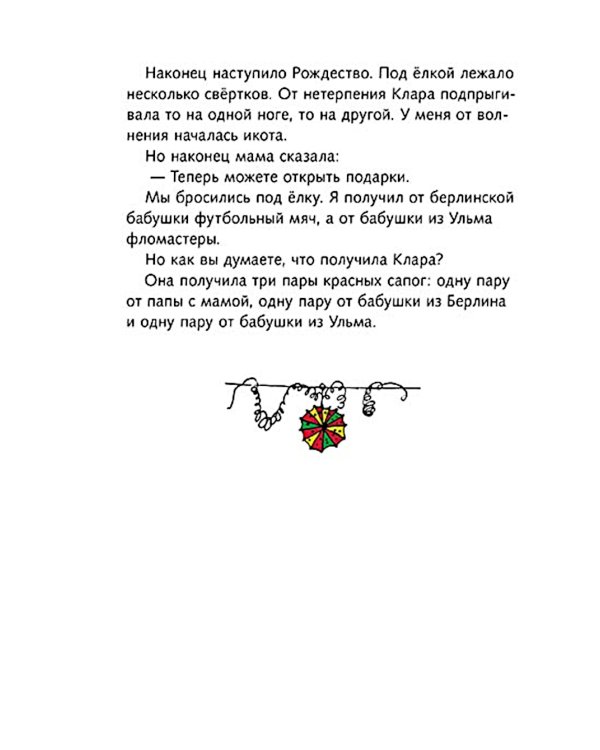 Я и моя сестра Клара: рассказы