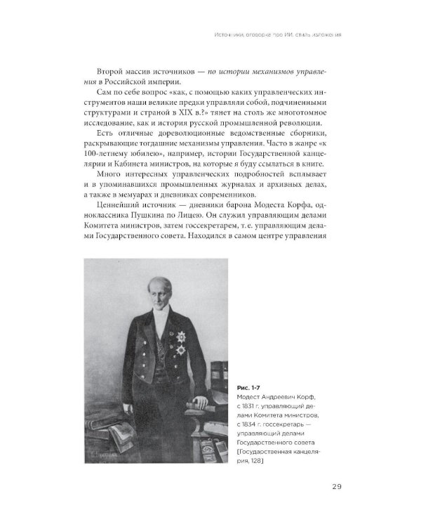 Русская промышленная революция: Управленческие уроки первой половины XIX века