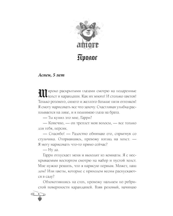 Игры теней: роман