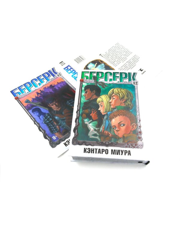 Берсерк: Т. 12-13 манга (комплект из 2-х книг)
