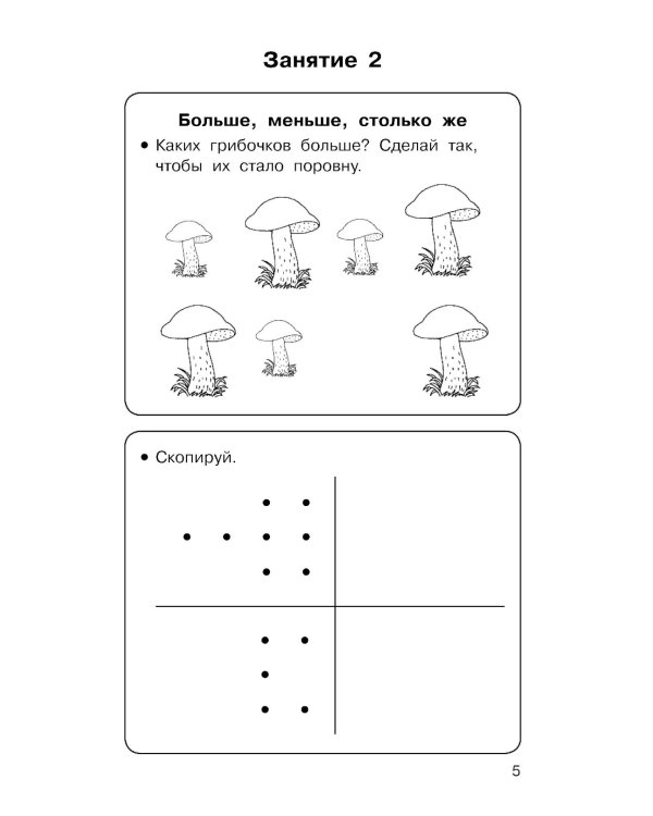 Букварь + Полный курс подготовки к школе (коплект из 2-х книг)