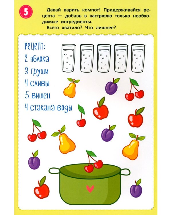 Я считаю, пишу и исправляю: многоразовая тетрадь+маркер