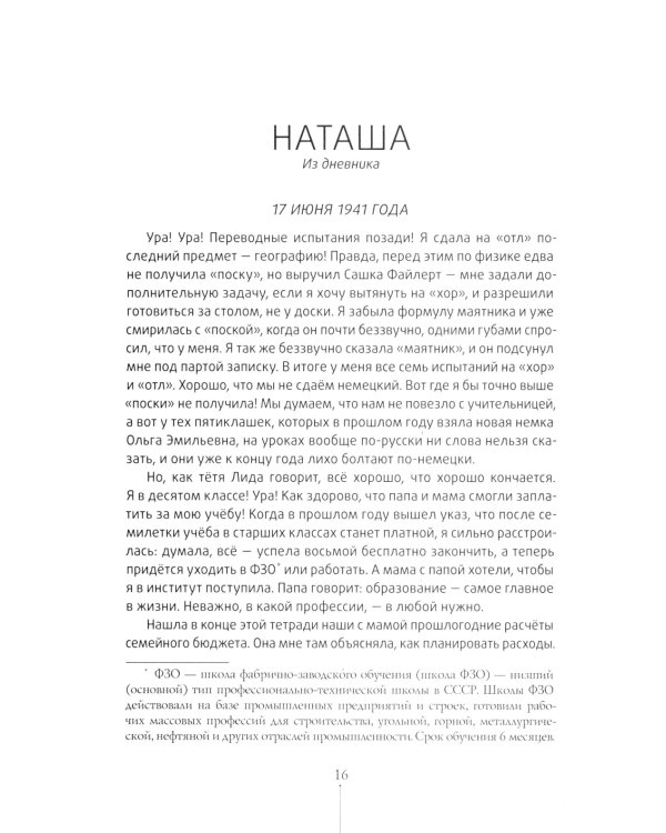 Вальхен: роман. 4-е изд