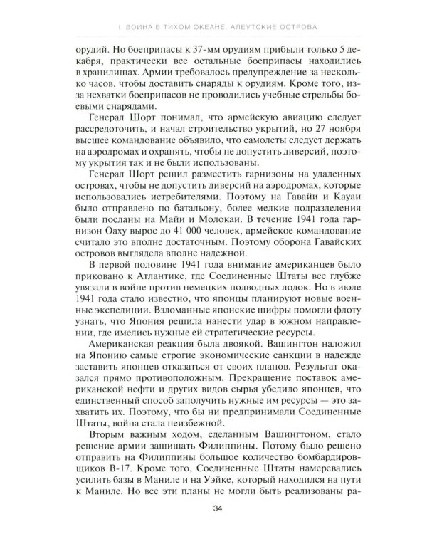 Алеутские острова. 1942-1943: сборник