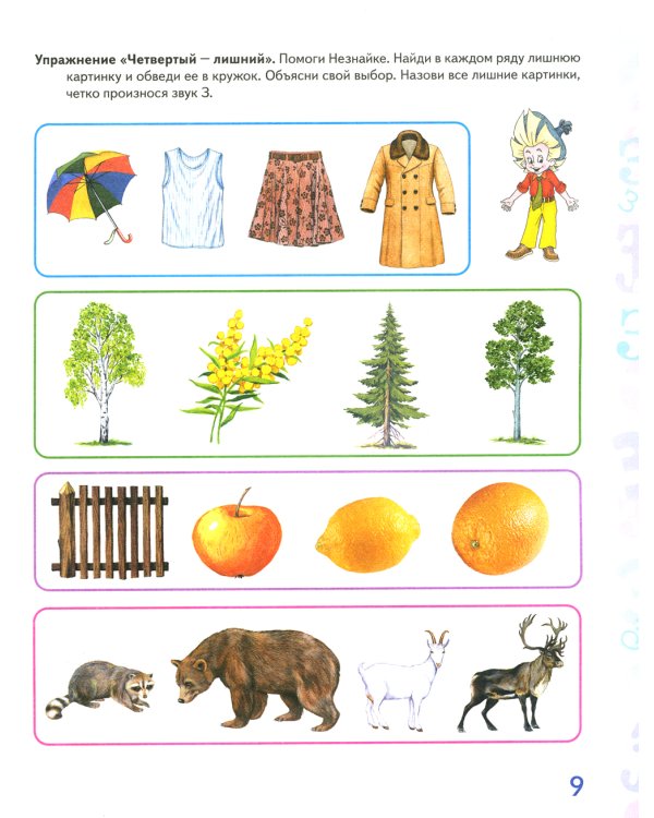 Автоматизация звука "З" в игровых упражнениях. Альбом дошкольника