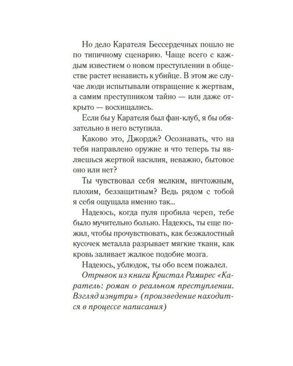 Простить или убить?: роман