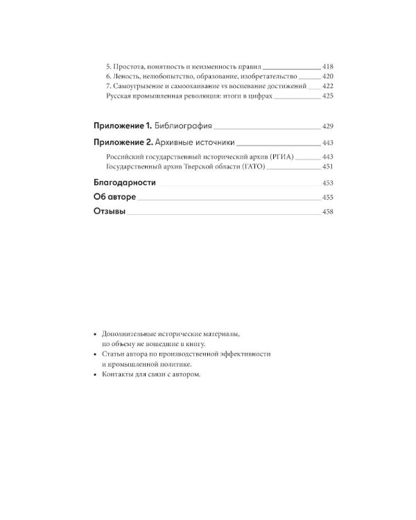 Русская промышленная революция: Управленческие уроки первой половины XIX века