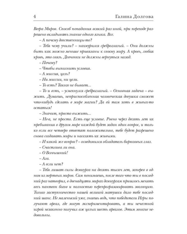 Иллюзия выбора. Обман