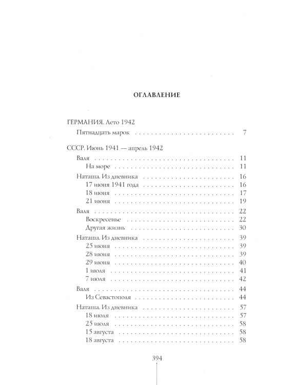 Вальхен: роман. 4-е изд