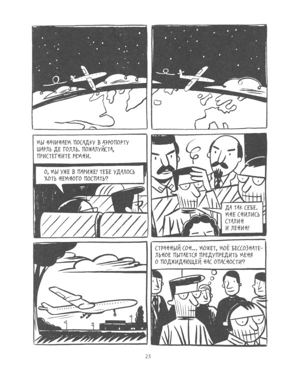 Овраги. Девять дней в Санкт-Петербурге: графический роман. 2-е изд