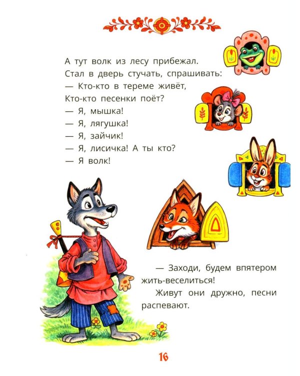 Первые сказки для малышей в картинках