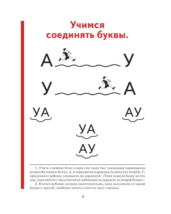 Букварь + Полный курс подготовки к школе (коплект из 2-х книг)