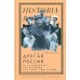 Другая Россия: Исследования по истории русской эмиграции. 3-е изд