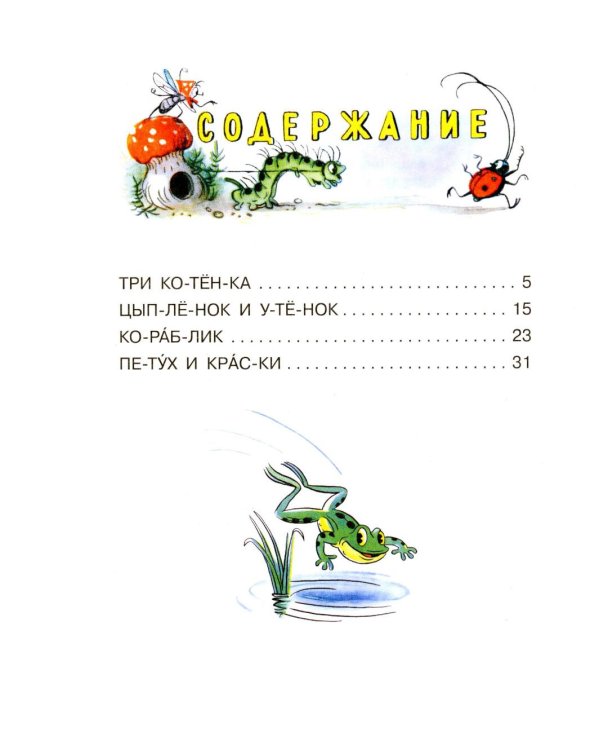 Дополнительное изображение книги «Первая книга для чтения»