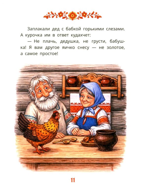 Первые сказки для малышей в картинках