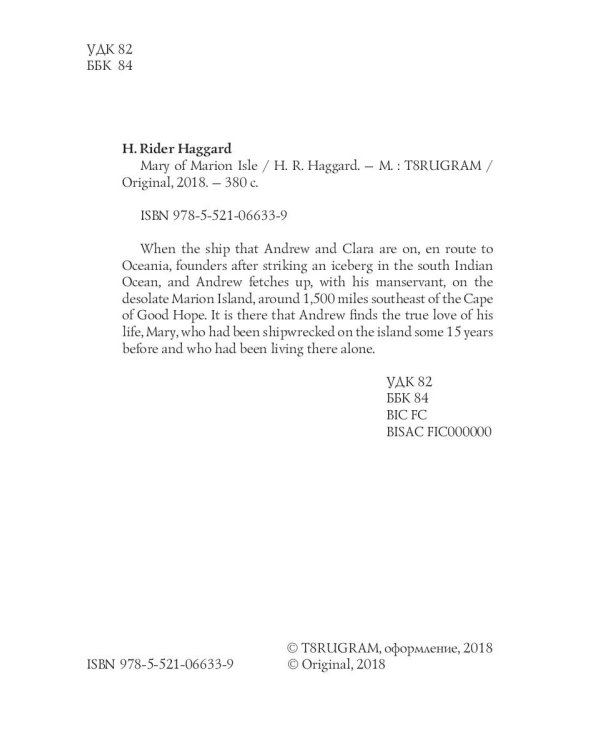 Mary of Marion Isle = Мэри острова Мэрион: роман на англ.яз