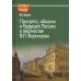 Прогресс, община и будущее России в творчестве В.П. Воронцова