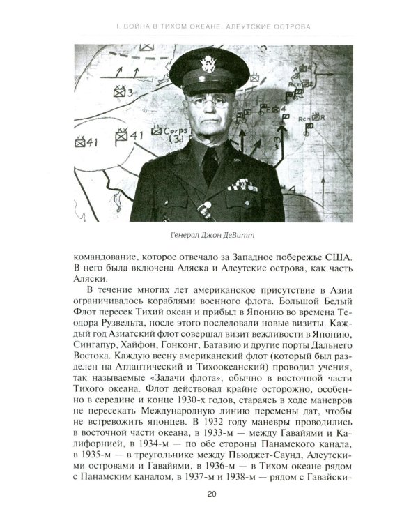 Алеутские острова. 1942-1943: сборник