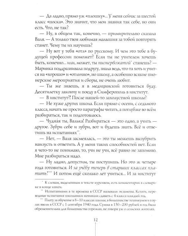 Вальхен: роман. 4-е изд