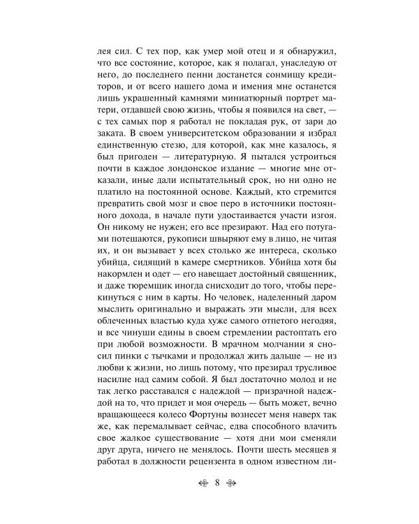 Скорбь Сатаны