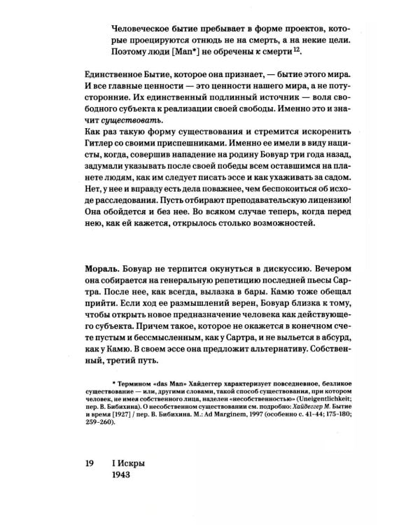 Пламя свободы. Свет философии в темные времена. 1933-1943. 2-е изд., испр