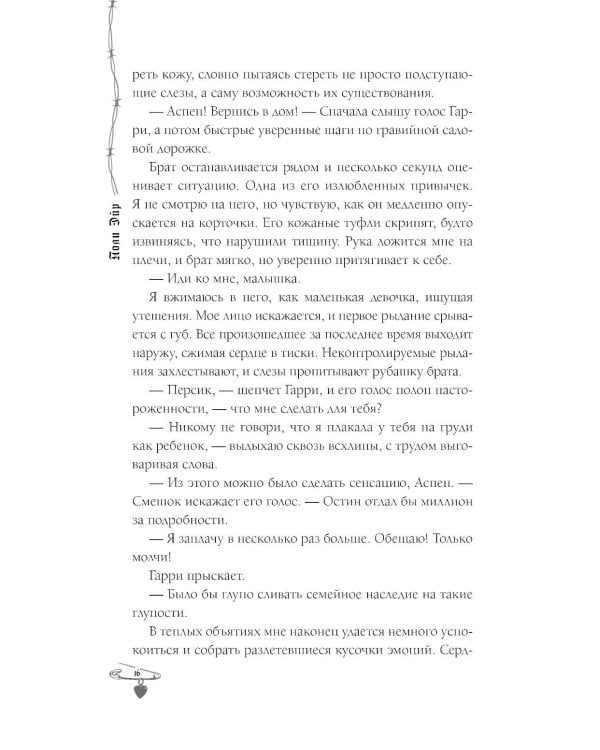 Игры теней: роман