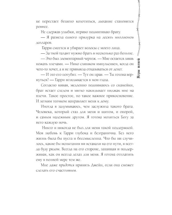 Игры теней: роман