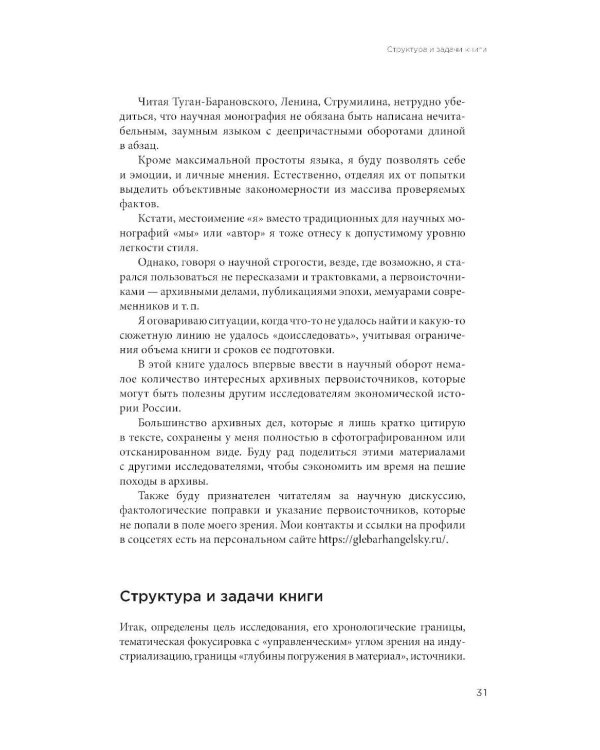Русская промышленная революция: Управленческие уроки первой половины XIX века
