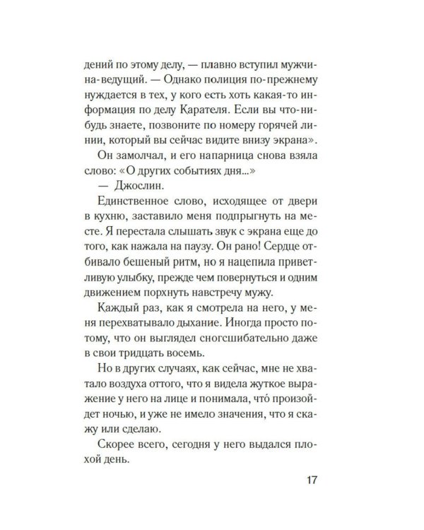 Простить или убить?: роман