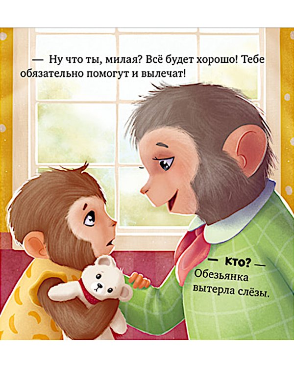 Дополнительное изображение книги «Я не боюсь врачей»