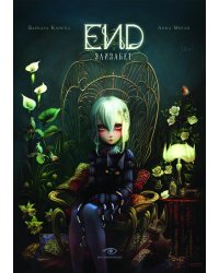 END. Элизабет