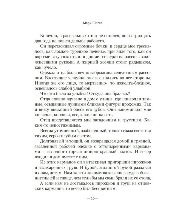 Моя жизнь