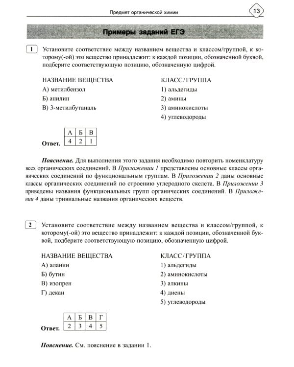 Органическая химия: Теория и решение задач для подготовки к ЕГЭ с подробными объяснениями и ответами. 8-11 классы