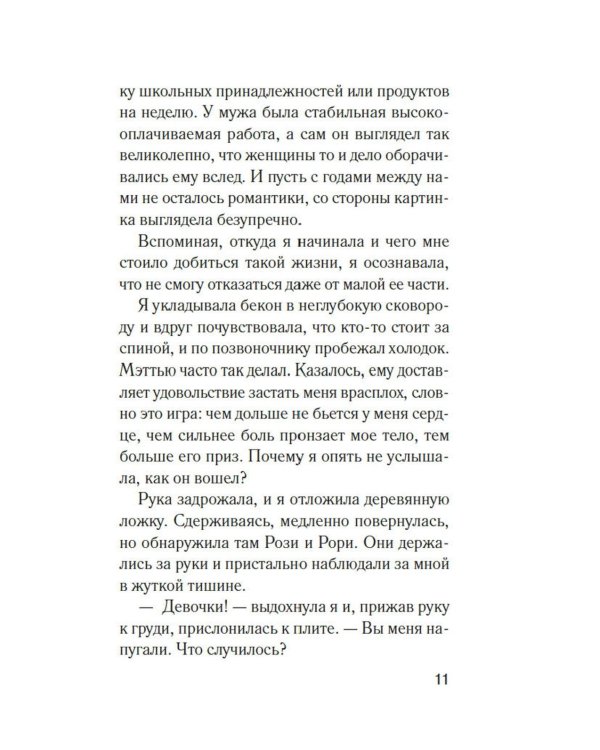 Простить или убить?: роман