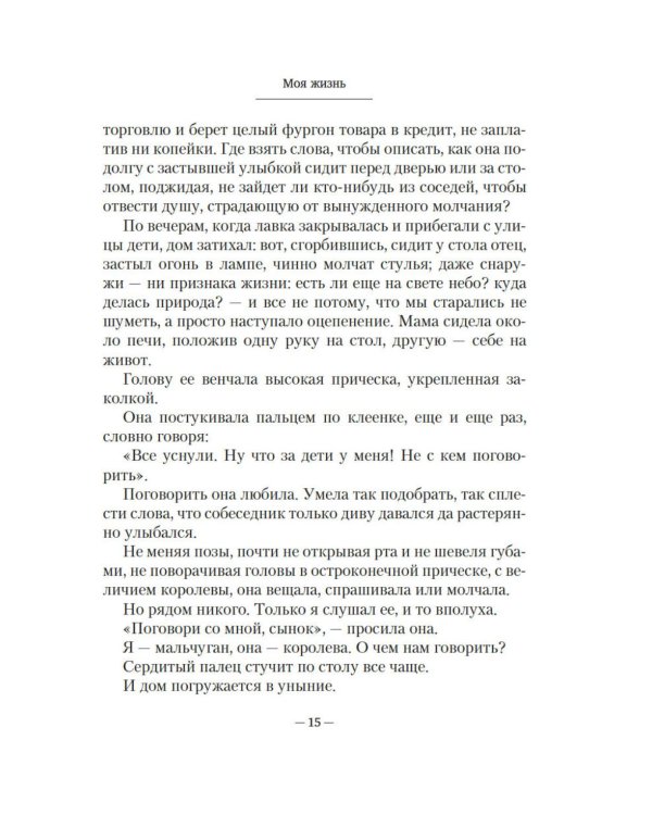 Моя жизнь