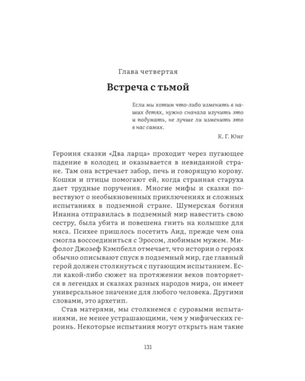 Дарующая жизнь. Женские архетипы в материнстве: от Деметры и Персефоны до Бабы-яги и Василисы Прекрасной