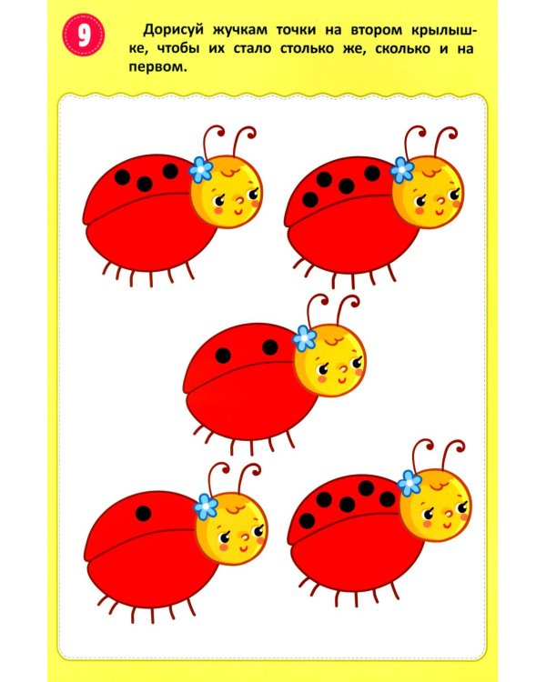 Я считаю, пишу и исправляю: многоразовая тетрадь+маркер