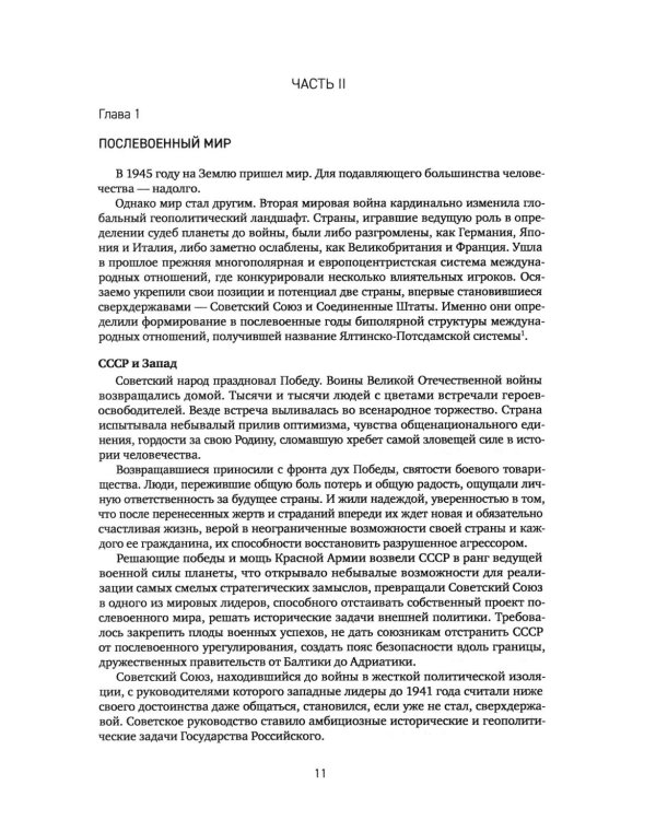 История XX-XXI веков: монография. В 2 кн. Кн. 2
