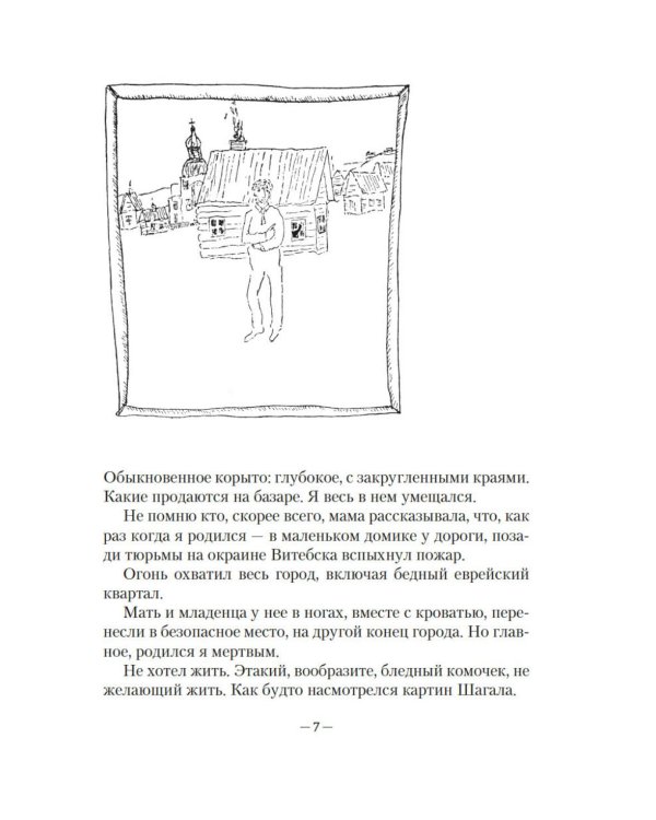 Моя жизнь