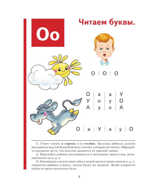 Букварь + Полный курс подготовки к школе (коплект из 2-х книг)