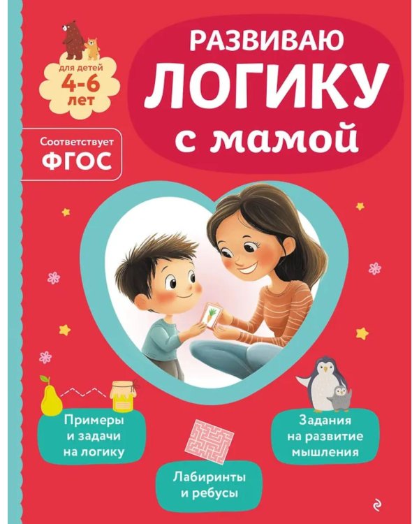 Развиваю логику с мамой