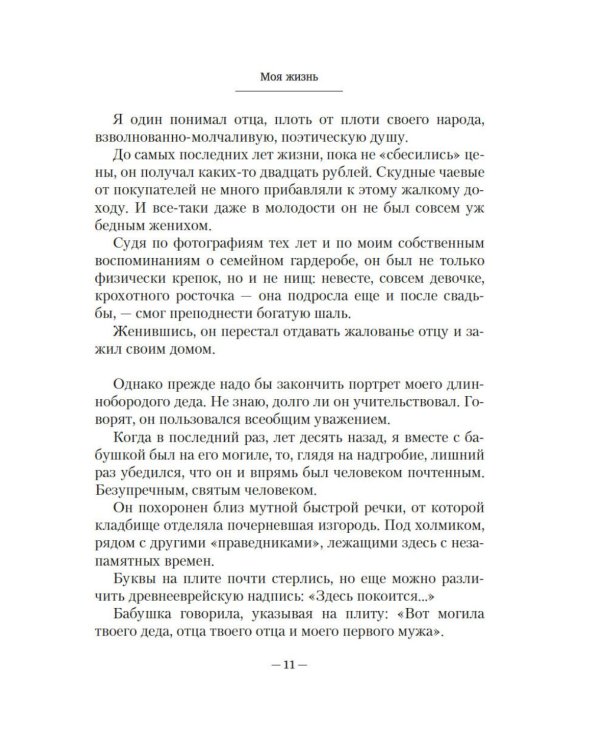 Моя жизнь