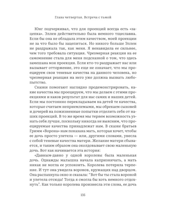 Дарующая жизнь. Женские архетипы в материнстве: от Деметры и Персефоны до Бабы-яги и Василисы Прекрасной