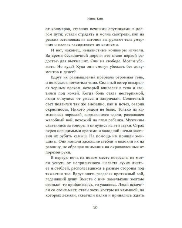 Хвосты Кумихо: роман