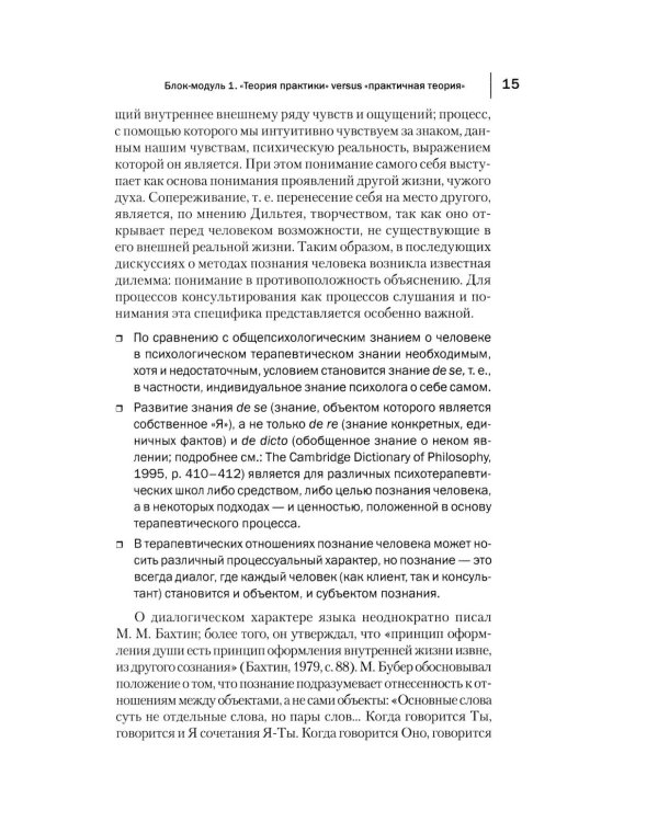 Консультативная психология: Учебник. 4-е изд