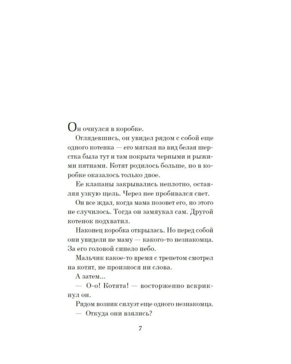 Прощание с котом: роман