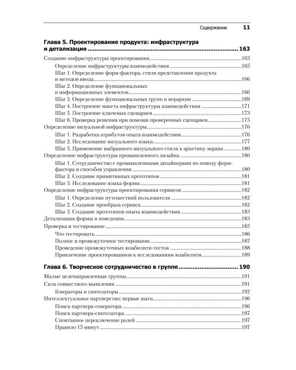 Интерфейс. Основы проектирования взаимодействия. 4-е изд