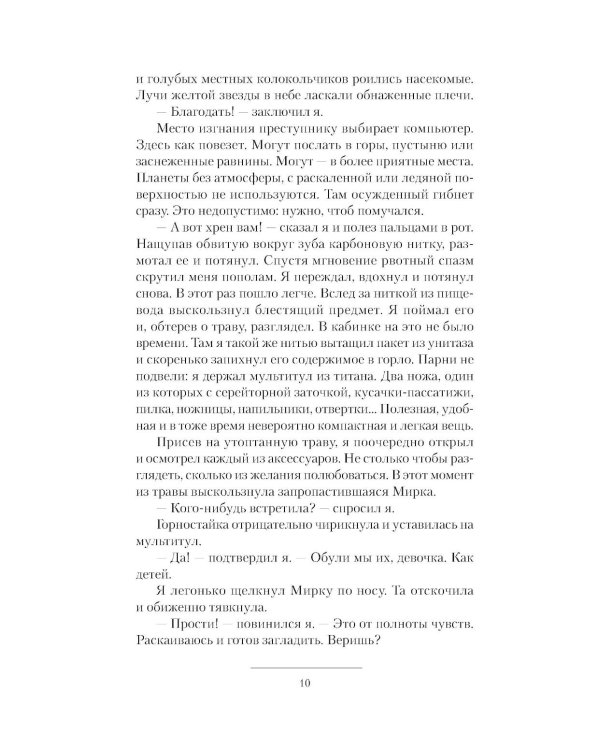 Планета ссыльных: Запасной мир. Капеллан